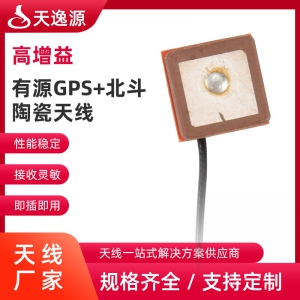 有源GPS+北斗陶瓷天线