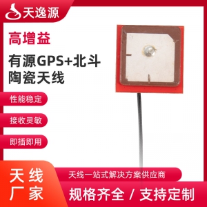 有源GPS+北斗陶瓷天线