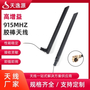 915MHZ胶棒天线