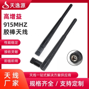 915MHZ胶棒天线