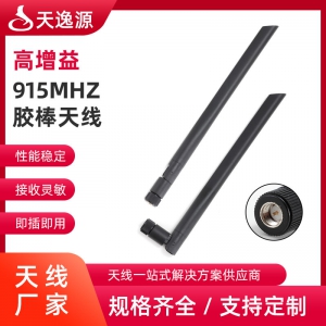 915MHZ胶棒天线